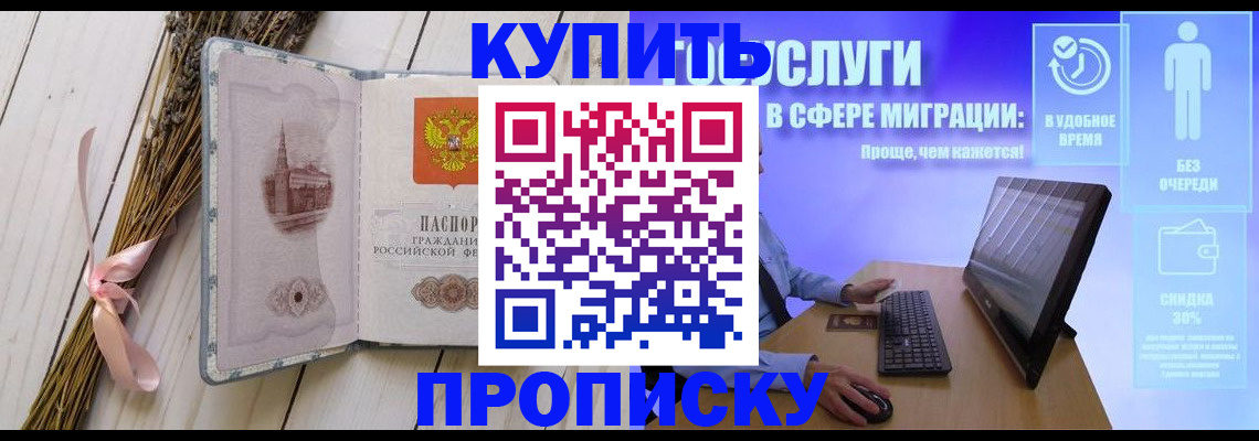временная регистрация надежно в Шилке