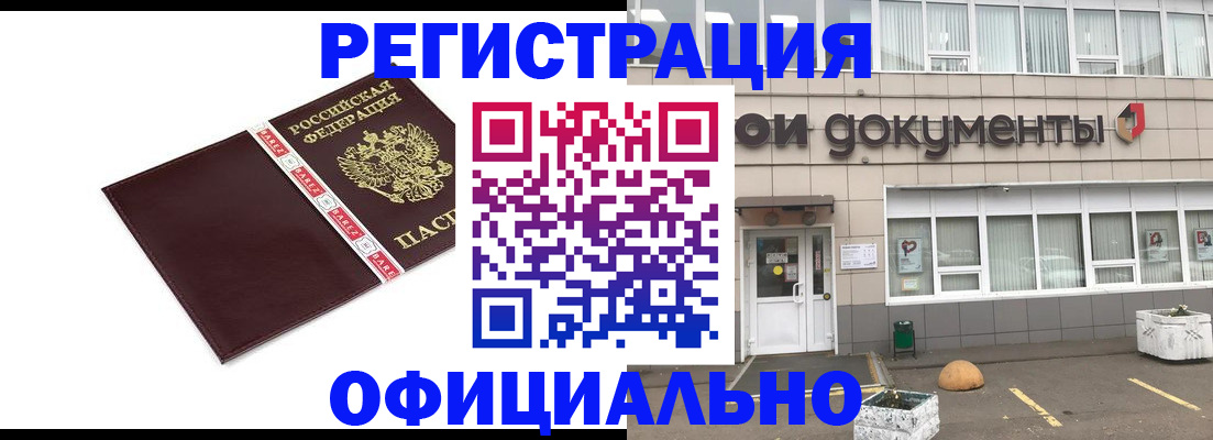 временная регистрация для всех в Шилке