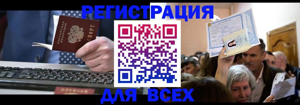 прописка иностранных граждан в Шилке